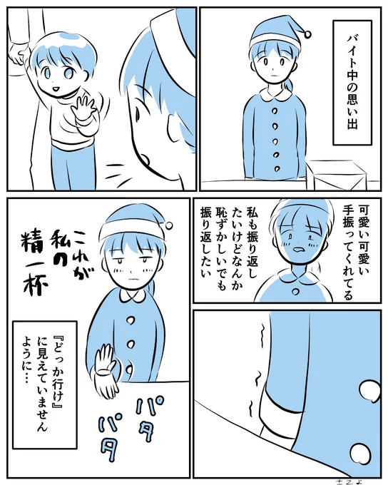 バイトの思い出2#コルクラボマンガ専科 #漫画が読めるハッシュタグ #コミチマンガ 