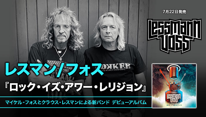 Ward_Rock's tweet photo. マイケル・シェンカーとのコラボ等で知られるマイケル・フォスと元ボンファイアのフロントマン、クラウス・レスマンによる新バンドのデビュー・アルバム『ロック・イズ・アワー・レリジョン』本日発売!
2人のハードロック愛がヒシヒシと伝わる会心作!
https://t.co/DcP8gnovGm
#LessmannVoss https://t.co/Ke1cruHkVK