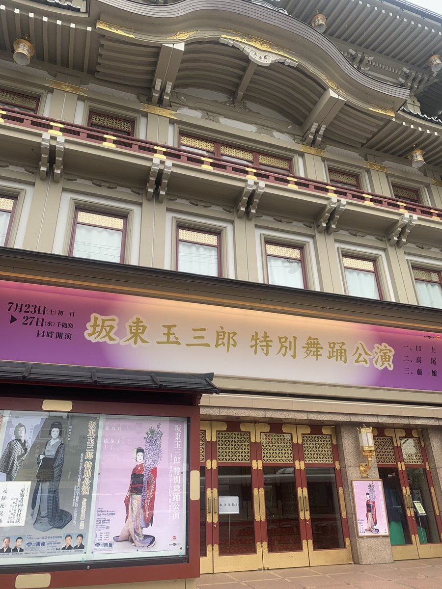 kyotominamiza's tweet photo. いよいよ明日から💐
「#坂東玉三郎特別舞踊公演」
開幕いたします🏮🏮
#エアウィーヴ 様のクッションがついた全席の座り心地は #みなみーな がしっかりチェックしております！暑い日々が続いておりますが #南座 で日常を忘れるひとときをお過ごしください🎐✨ ※残席わずか
#坂東玉三郎 #高尾 #藤娘 https://t.co/qFkT6S0z5o