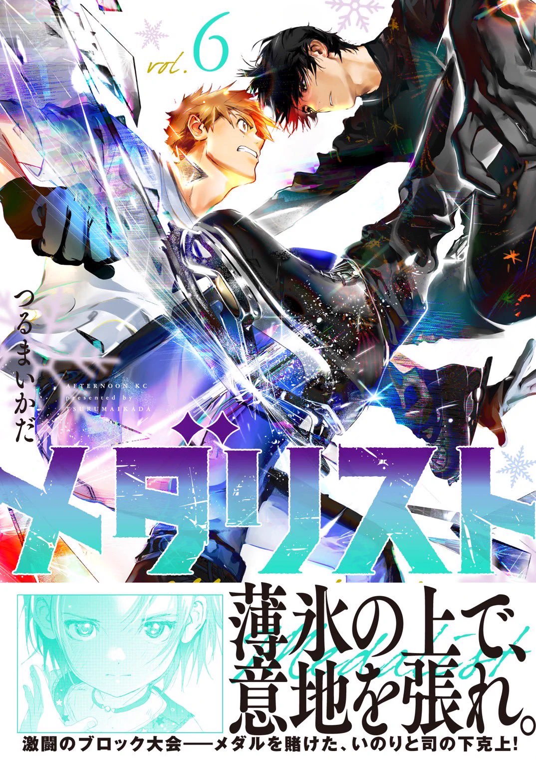漫画「メダリスト」⛸🏅 on X: 