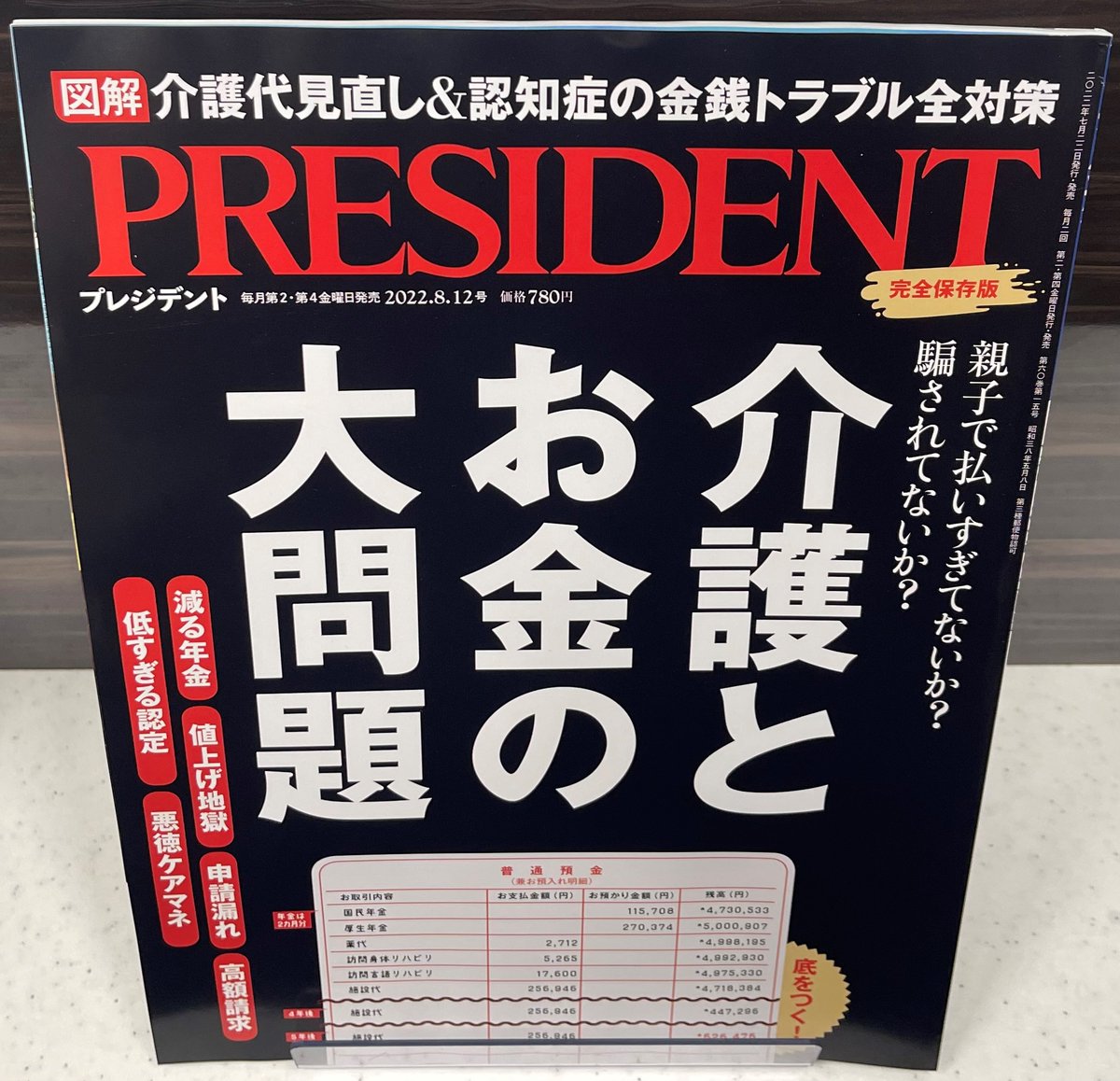 プレジデント編集部 Pre Mag Twitter