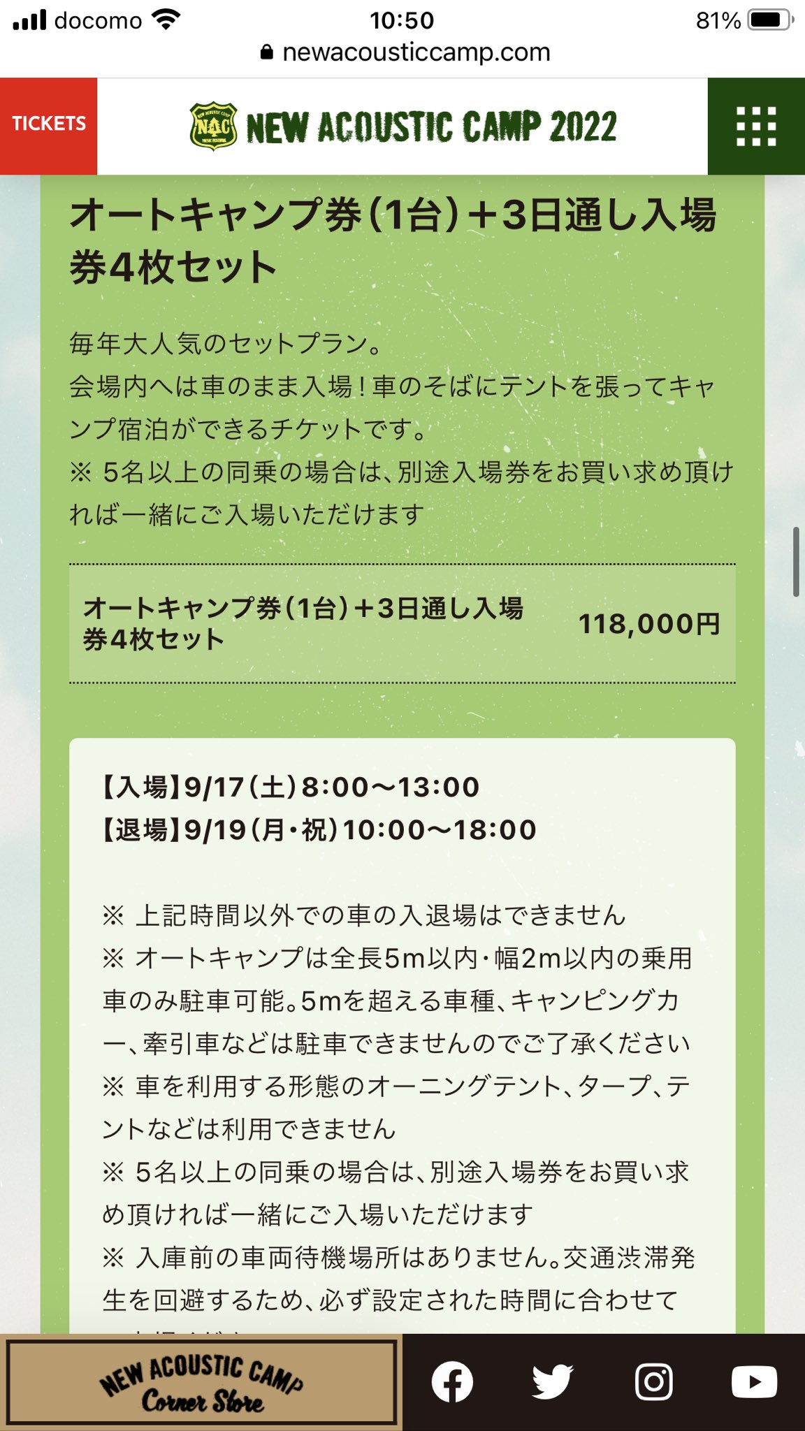 17（日）New Acoustic Camp場外駐車券