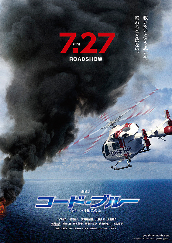 【📺明日の映画番組🚁】 明日のフジテレビ系「土曜プレミアム」は、興収93億円の大ヒットを記録した「劇場版 ドクターヘリ緊急救命」を放送（※一部地域を除く） 劇場公開時のキャストインタビューは👉https://t.co/NLtpY2thmR 撮影現場レポート