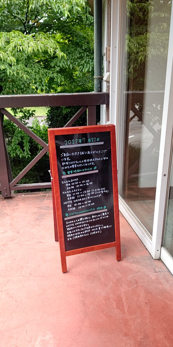 棚浚え