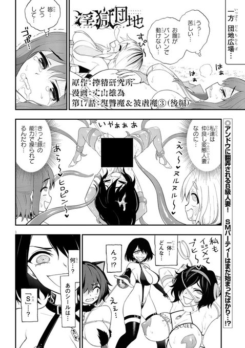 いんごくだんち17話後編!公開です宜しくーー!
(※ツイッター向けに海苔増量してます🤤)
https://t.co/7j7rdUoR4x 