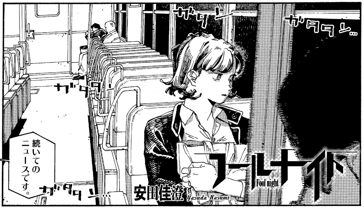 foolnight1's tweet image. 本日発売のスペリオール16号に「#フールナイト」最新話が掲載中です！転花院で働くヨミコ。彼女の胸の内にはどんな思いが去来するのか… 断絶が深まるこの世界には、果たして救いはあるのでしょうか？
#安田佳澄 
#スペリオール