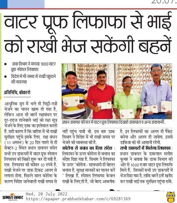 DharmnathH's tweet photo. @IndiaPostOffice बोकारो स्टील सिटी सेक्टर 2 प्रधान डाकघर का सराहनीय पहल... https://t.co/sT3ITnFTTD