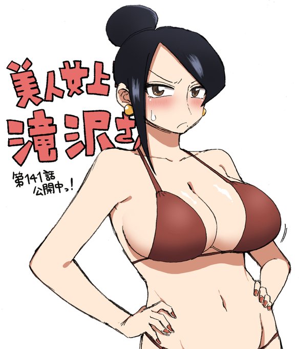 宣伝です!
美人女上司滝沢さん第141話公開中です!今回は暑い回です!久しぶりの更新です!
https://t.co/sOzIEFAaYf 