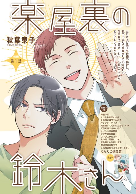 秋葉東子のtwitterイラスト検索結果