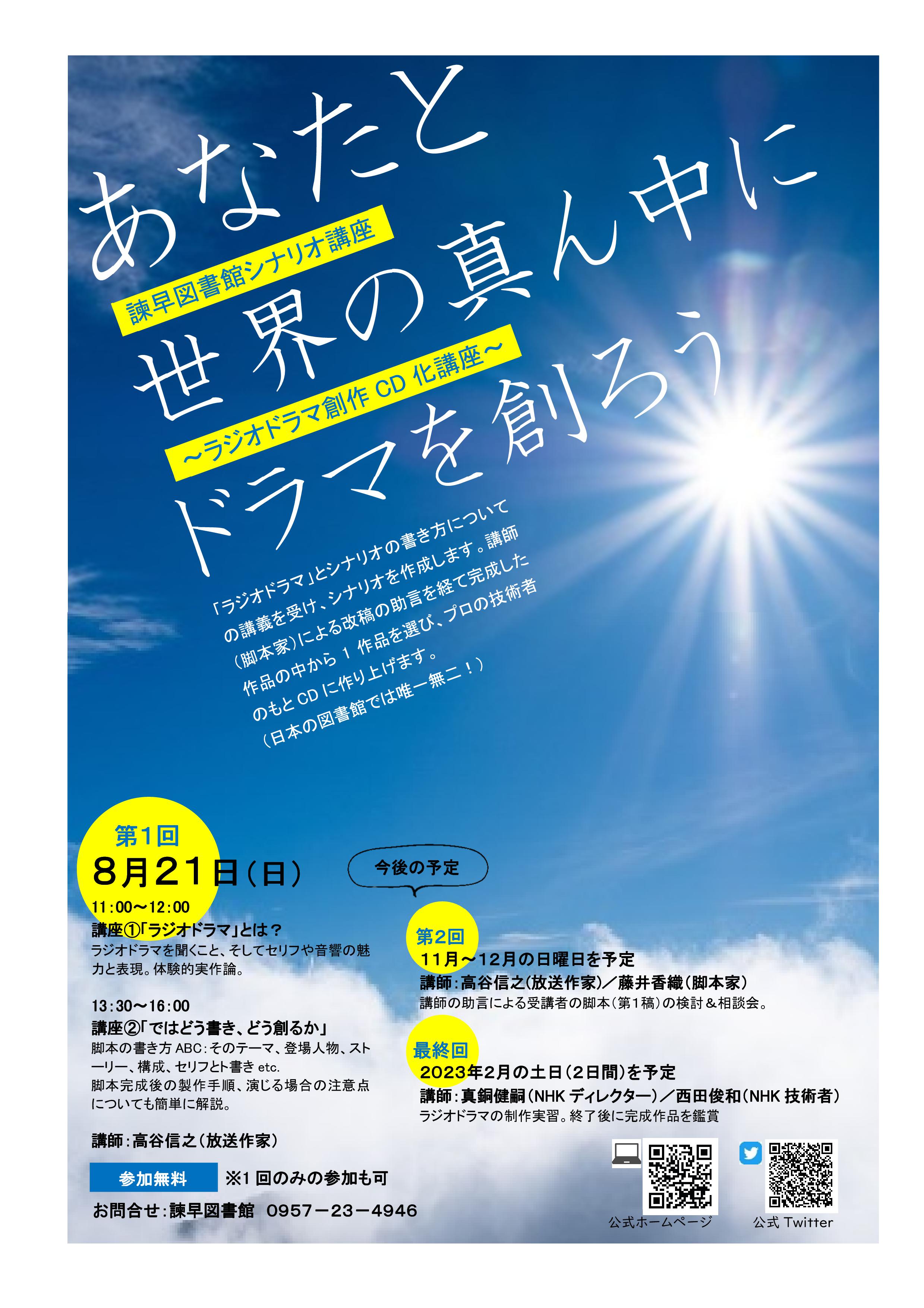 高谷信之 Takaya Twitter