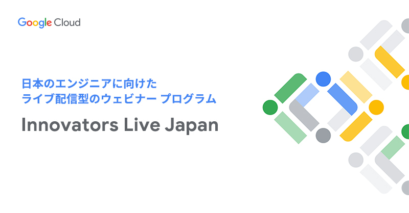 googlecloud_jp's tweet image. ✨Innovators Live Japan に
あなたも登録しませんか？
➡︎goo.gle/3Q3zkMr

注目のトピックについてトークを繰り広げ、
視聴者から寄せられた質問に登壇者が回答💬
ML やサーバーレス、SRE など、
各回熱いテーマでお届けします🤗

皆さまのご参加をお待ちしています👨‍💻👩‍💻
#InnovatorsProgram