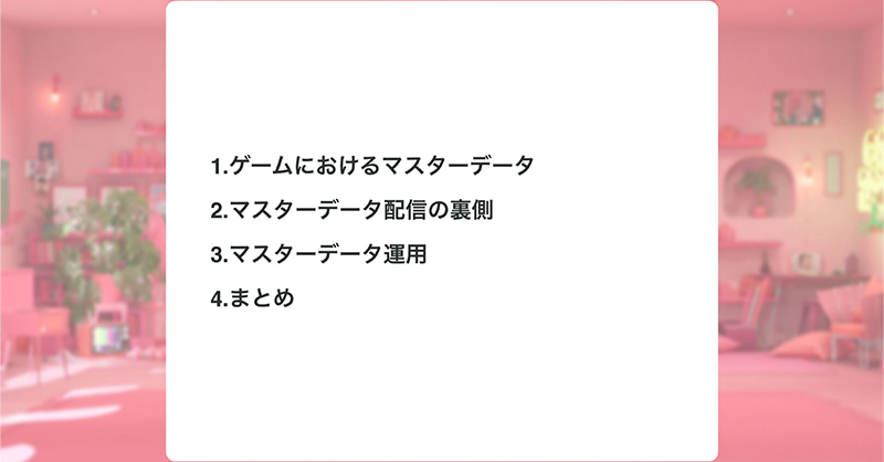 ca_developers's tweet photo. 🗓️登壇詳細とカレンダー登録はこちらから！🗓️
「NieR Re[in]carnationにおけるマスターデータ運用とその裏側」(樋口雄也)

🚀より詳細な一部スライドは以下のページから！
https://t.co/Z79VchUKQg

#マスターデータ #管理画面 #ソーシャルゲーム #cabasenext_2022 #session26 https://t.co/p5Fhy910XP