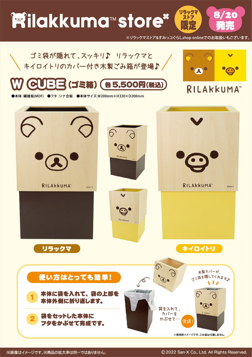 リラックマストア&すみっコぐらしshop【公式】 on X リラックマストア&すみっコぐらしshop【公式】 on X