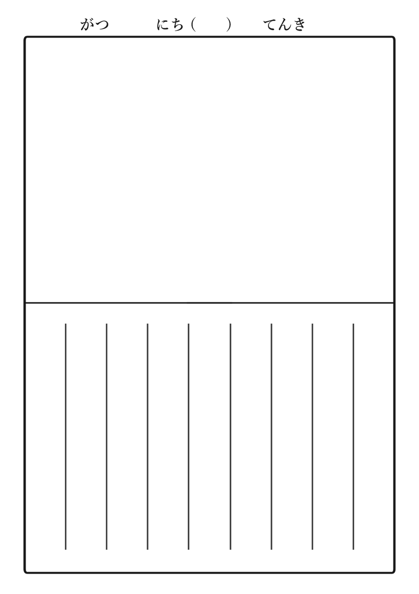 絵日記のフォーマットを作成しました 夏休み時期でもあるので 1日の終わりのおや じんこー遙之 イラスト素材の漫画
