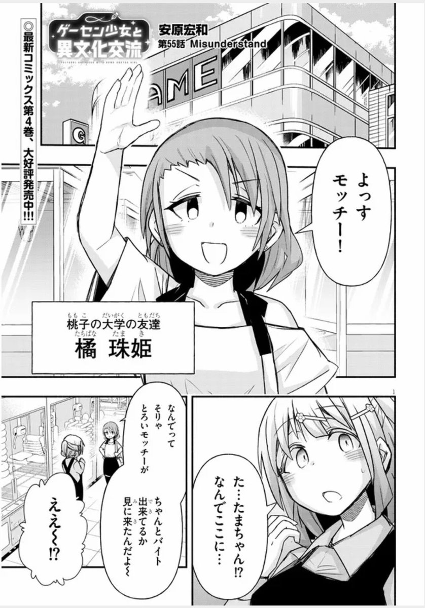 ゲーセンで少女と異文化交流する話55
#ゲーセン少女と異文化交流 