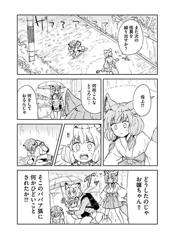 【狐のお嫁ちゃんと息子ちゃん】第十七「狐のお嫁ちゃんが狸との仲を取り持ちし縁」(2/4) 