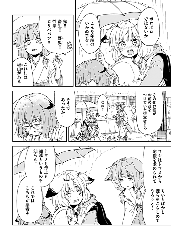 【狐のお嫁ちゃんと息子ちゃん】第十七「狐のお嫁ちゃんが狸との仲を取り持ちし縁」(2/4) 