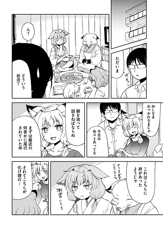 【狐のお嫁ちゃんと息子ちゃん】第十七「狐のお嫁ちゃんが狸との仲を取り持ちし縁」(3/4) 