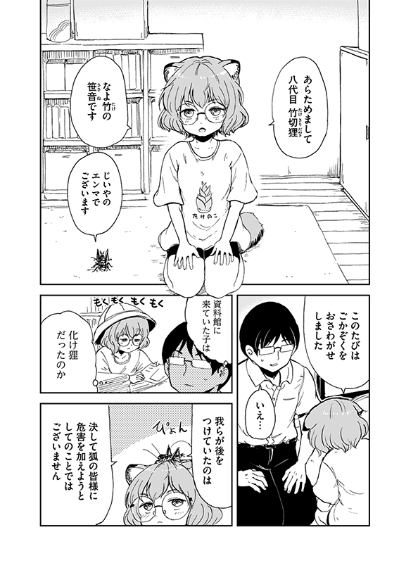 【狐のお嫁ちゃんと息子ちゃん】第十七「狐のお嫁ちゃんが狸との仲を取り持ちし縁」(3/4) 