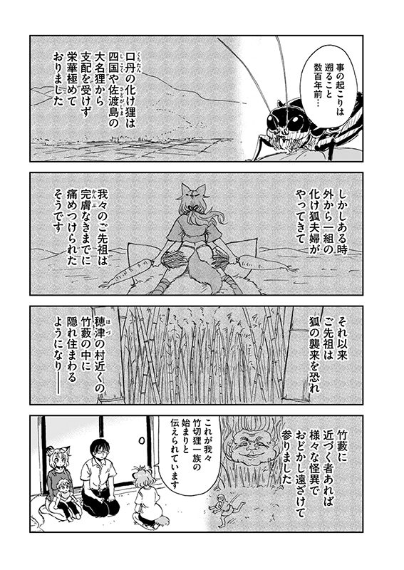 【狐のお嫁ちゃんと息子ちゃん】第十七「狐のお嫁ちゃんが狸との仲を取り持ちし縁」(3/4) 