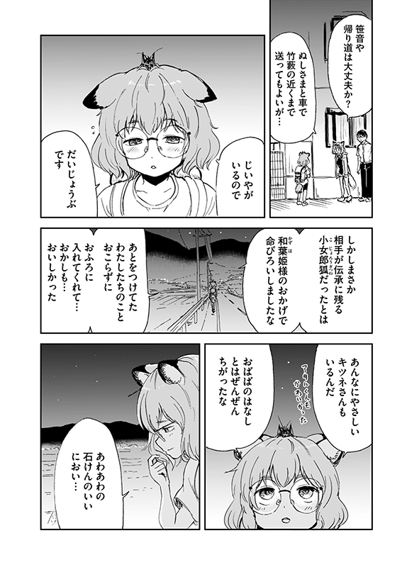 【狐のお嫁ちゃんと息子ちゃん】第十七「狐のお嫁ちゃんが狸との仲を取り持ちし縁」(4/4) 