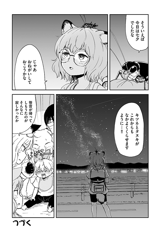 【狐のお嫁ちゃんと息子ちゃん】第十七「狐のお嫁ちゃんが狸との仲を取り持ちし縁」(4/4) 