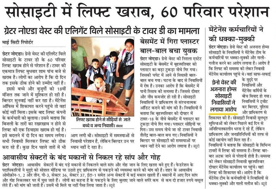 tripathirajnish's tweet photo. महराज @myogiadityanath जी @myogioffice बताइए इन अबोध बच्चों की क्या गलती है।स्कूल बैग टाँगे 18वीं मंज़िल तक सीढ़ी से जाने को मजबूर नौनिहाल।दो दिन से लिफ़्ट ख़राब है बच्चे, बूढ़े,गर्भवती महिलायें लिफ़्ट ख़राब होने के कारण सीढ़ी से आने जाने को मजबूर है @OfficialGNIDA सोई हुई है। https://t.co/J90nekL8BB