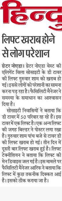 tripathirajnish's tweet photo. महराज @myogiadityanath जी @myogioffice बताइए इन अबोध बच्चों की क्या गलती है।स्कूल बैग टाँगे 18वीं मंज़िल तक सीढ़ी से जाने को मजबूर नौनिहाल।दो दिन से लिफ़्ट ख़राब है बच्चे, बूढ़े,गर्भवती महिलायें लिफ़्ट ख़राब होने के कारण सीढ़ी से आने जाने को मजबूर है @OfficialGNIDA सोई हुई है। https://t.co/J90nekL8BB