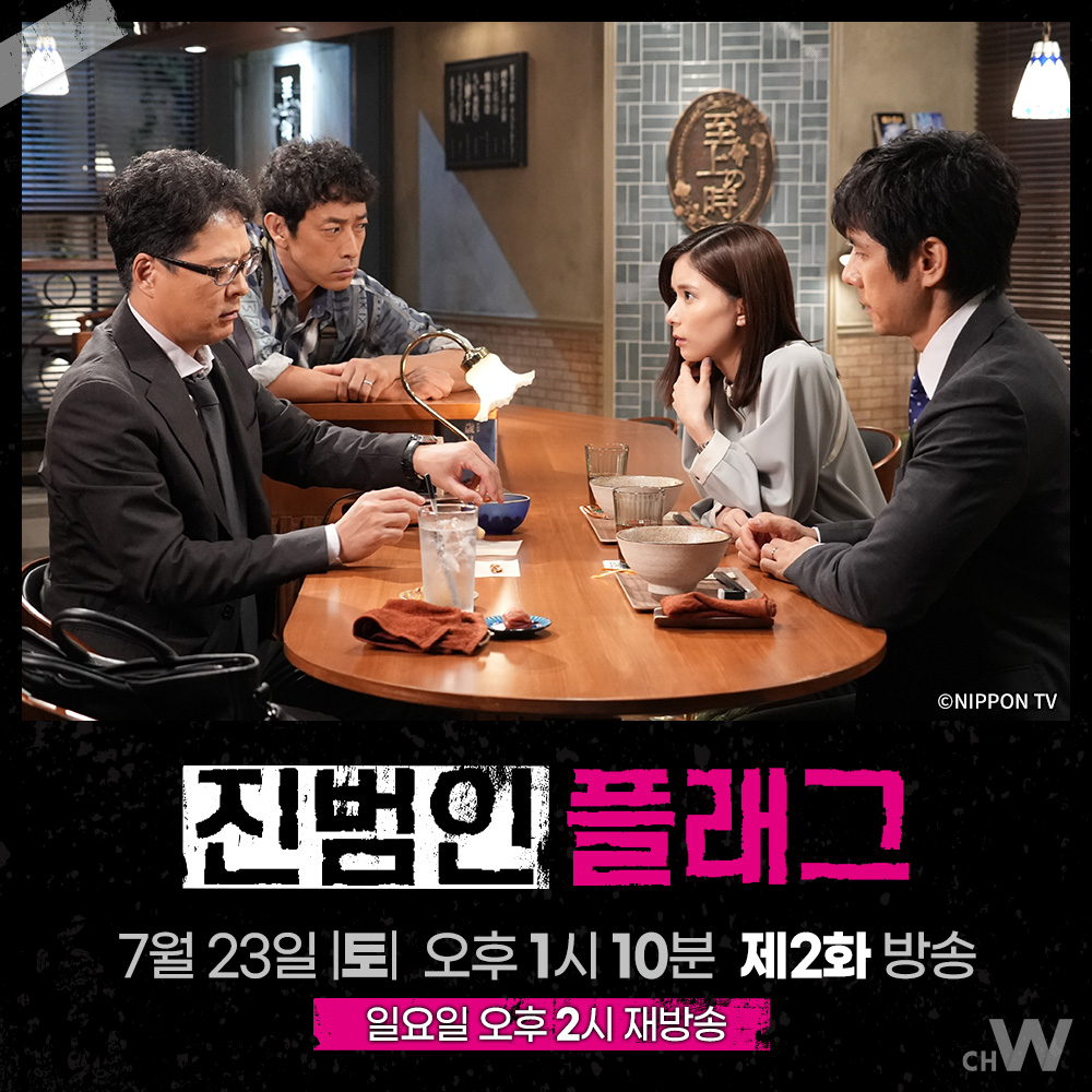 주말의 채널W 〈진범인 플래그〉 비극의 남편에서 의혹의 남편으로. 진범의 의도는? 니시지마 히데토시, 요시네 쿄코, 미야자와 리에, 사노 하야토의...