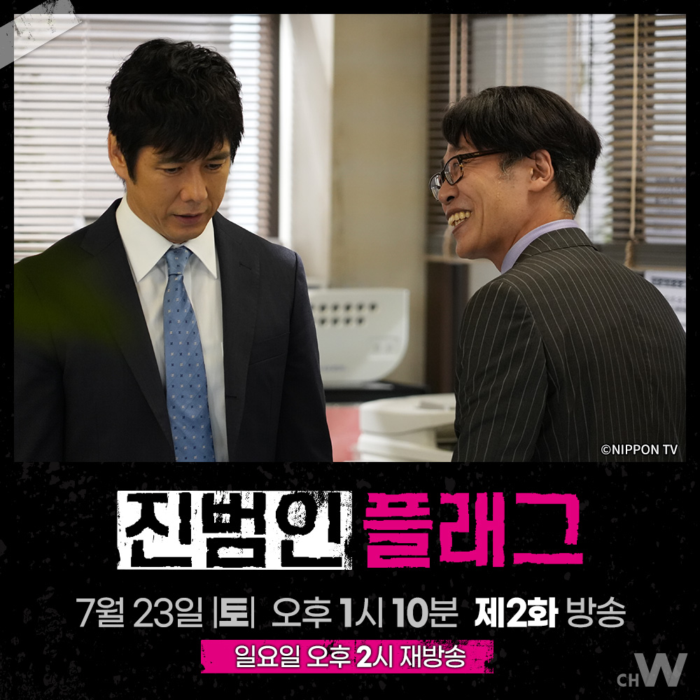 주말의 채널W 〈진범인 플래그〉 비극의 남편에서 의혹의 남편으로. 진범의 의도는? 니시지마 히데토시, 요시네 쿄코, 미야자와 리에, 사노 하야토의...