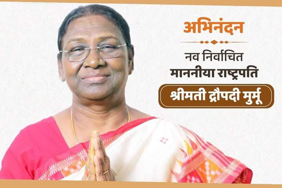 1MvF4ZbYxuu2a6B's tweet photo. भारत गणराज्य की 15वीं व देश की प्रथम आदिवासी महिला राष्ट्रपति बनने पर आदरणीय श्रीमती द्रौपदी मुर्मू जी को बहुत बधाई एवं शुभकामनाएं......
                       यह निश्चित रूप से प्रत्येक भारतीय के लिये गौरवशाली क्षण है

#DroupadiMurmu https://t.co/1syTGcqdsY