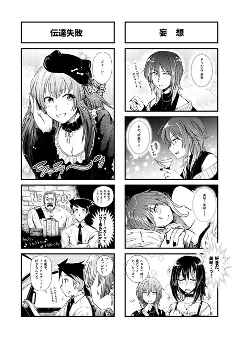 シャニマス4コマ劇場 #漫画 #アイドルマスターシャイニーカラーズ #緋田美琴 #斑鳩ルカ #黛冬優子 #シャニP #マイク・ハガー #百合 #ギャグ #コメディ https://t.co/IpaqozBWFm 
