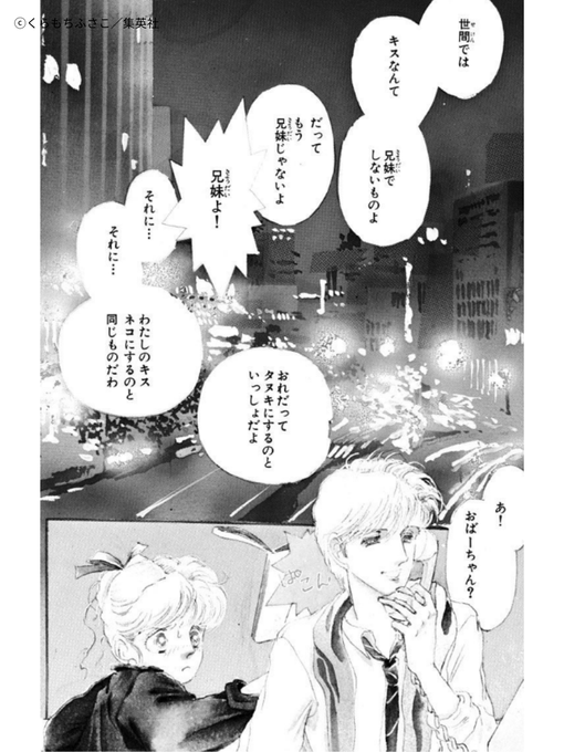 くらもちふさこ50th情報局 Kuramochi Ten さんのマンガ 46作目 ツイコミ 仮