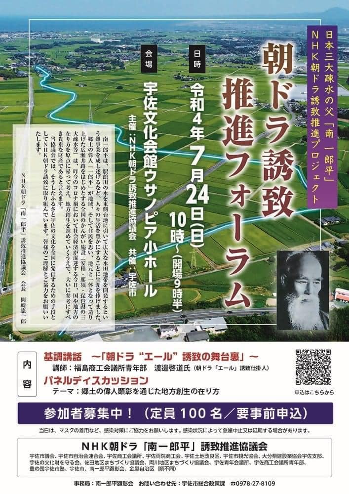 usa_simingeki's tweet photo. 朝ドラ「エール」の誘致に取組まれた関係者の方を招き、成��事例を学ぶための基調講話や、郷土の偉人顕彰を通じた地方創生についてのパネルディスカッション等を行う「朝ドラ誘致推進フォーラム」を開催します。https://t.co/ldVAU7oHHi https://t.co/0CQwd6oVlh