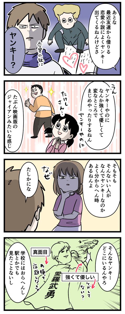 素敵なヤンキーをちょっと夢見る
女子中学生の話

#コミックエッセイ
#漫画が読めるハッシュタグ 