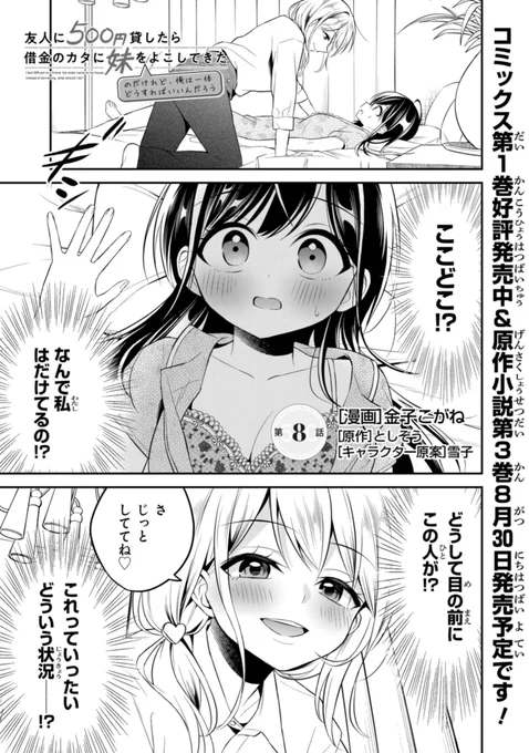 『友人に500円貸したら借金のカタに妹をよこしてきた〜…』

8話目更新されました!🙌
恋敵(?)と二人きりになってしまった朱莉は…!?

続きはこちらから!↓ #500カタ
https://t.co/ogiOvZmhJA 