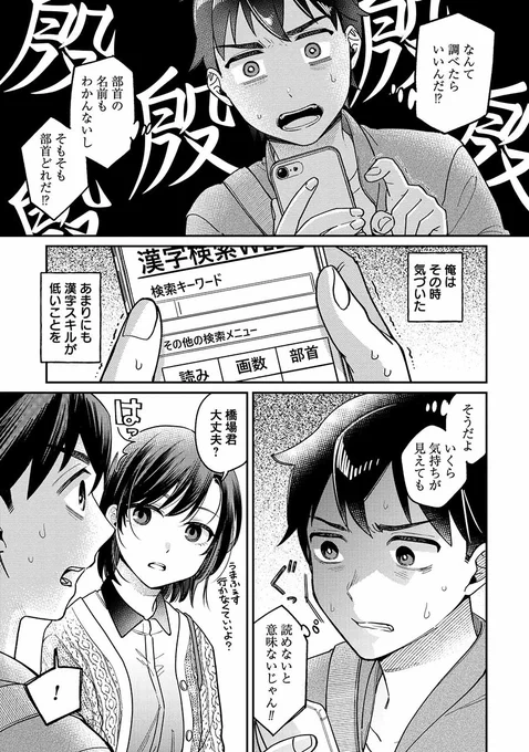 彼女の"カンジ"が難読な話。(3/4) 