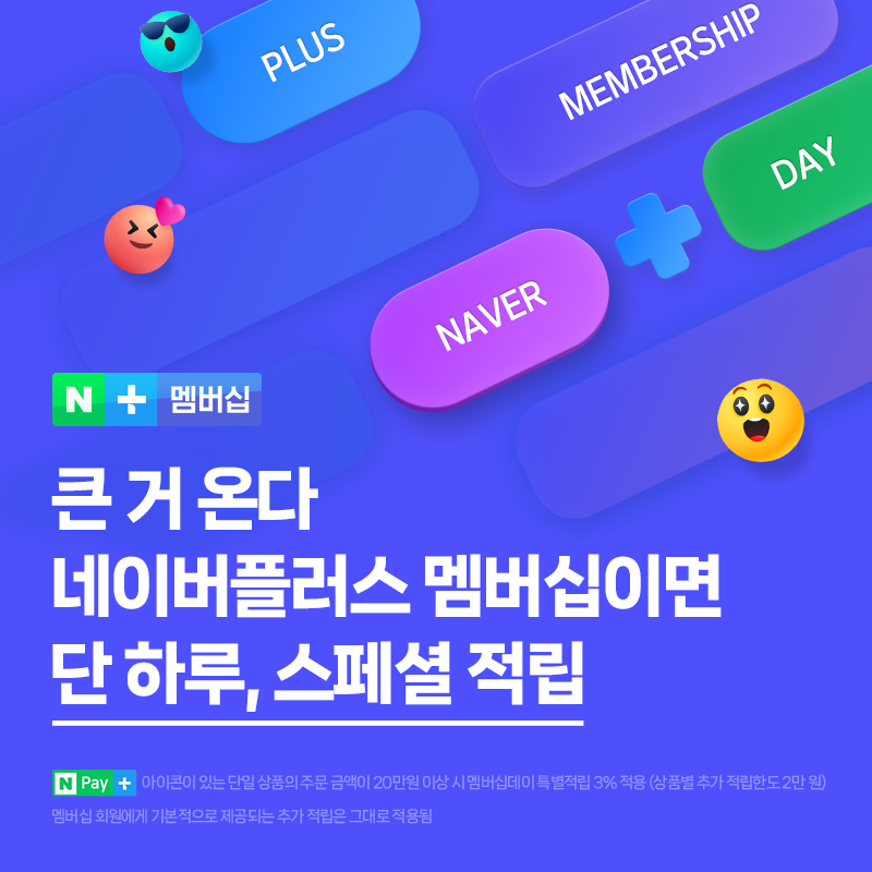 official_naver's tweet photo. 내일(7/25) 멤버십데이라 기본적립에
멤버십 추가적립, 스페셜 적립까지 있는데
장바구니 털 회원님들?

지금 트윗 인용하면 5천 포인트 행운까지
✔️경품: 5천P, 추첨 100명💸
✔️기간: ~7/25
✔️당첨발표:개별쪽지

#네이버플러스멤버십데이
#네이버플러스멤버십
#멤버십데이