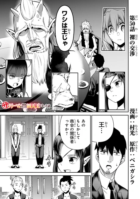 サラリーマンが異世界に行ったら四天王になった話
50話です!
https://t.co/2zbqM4A6EW 