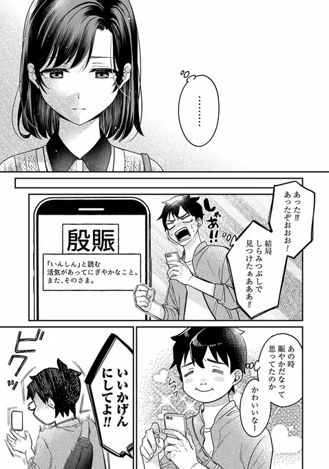 彼女の"カンジ"が難読な話。(4/4) 