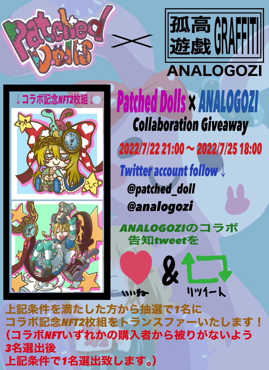 🎀コラボのお知らせ🎀
なんと‼️この度、あなろぐおうじ様(<a href="/analogozi/">画狂孤高人卍🎨あなろぐおうじ🌸👯🦇</a> )とコラボすることが決定しました🔥

イベントでは、豪華なGiveawayの他、透過複数販売(10枚)、一点モノの販売がございます🎀
透過作品は、ペアになっている特別仕様です✨

Giveawayは今夜21:00〜開催です🎁
是非お見逃しなくっ❣️