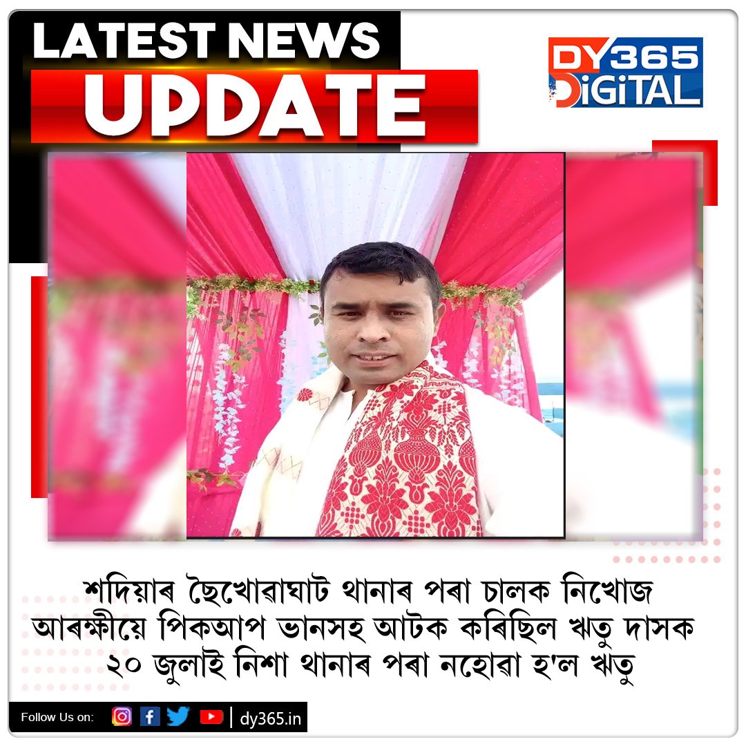 DY365's tweet photo. #DriverMissing #Assam #DY365 https://t.co/qOaU9fO4Xm