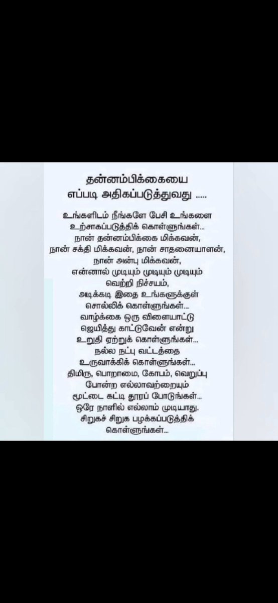 Thondainadu's tweet photo. நான் தன்னம்பிக்கை மிக்கவன்,
நான் சக்தி மிக்கவன்,
நான் சாதனையாளன்.
#morningmotivation
#FridayMotivation https://t.co/S4NaEObSyk