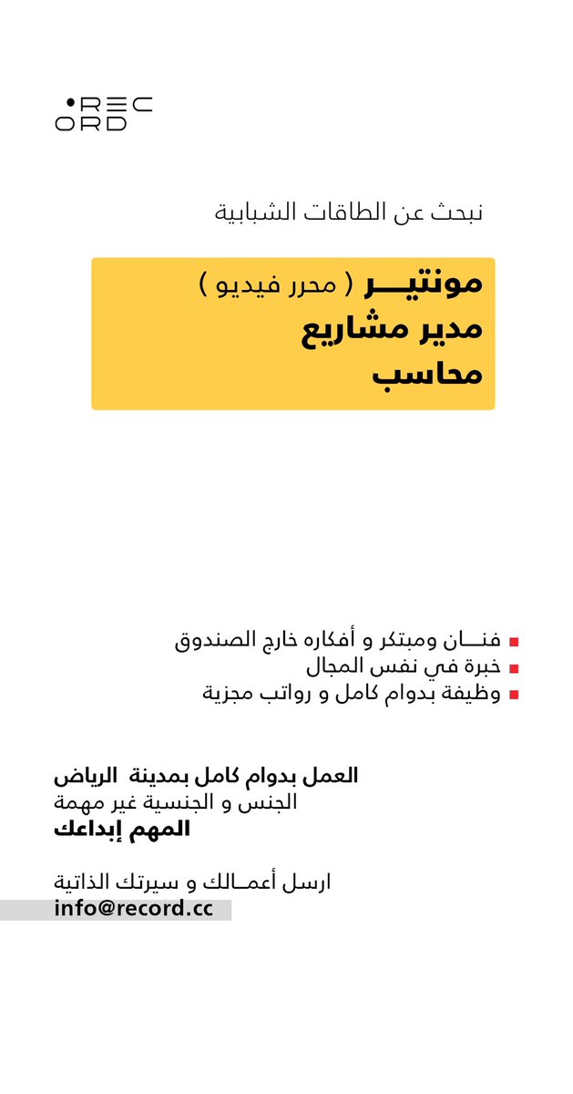 نبحث عن الطاقات الشبابية التالية 

#فرص_وظيفية