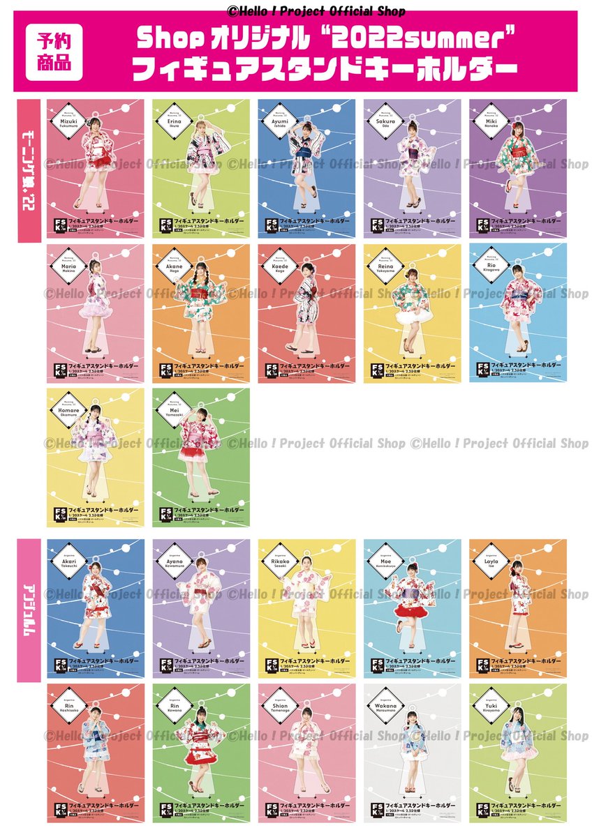 👘ご予約受付中👘 『＜2022 Summer＞フィギュアスタンドキーホルダー