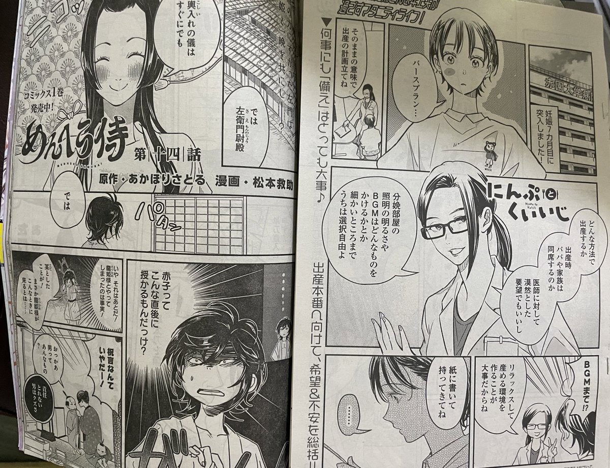【宣伝】本日発売のヤングアニマルに「めんへら侍」、週刊漫画ゴラクに「にんぶとくいいじ」の最新話掲載されております。
偶然にも両方懐妊ネタです👶 