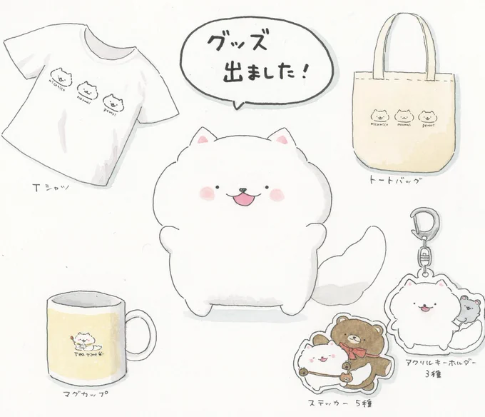 ぽんちゃんグッズ本日より発売です!
可愛く仕上がっておりますので、ぜひチェックしてみて下さい〜!🐶✨

https://t.co/SQaSsuou1H 