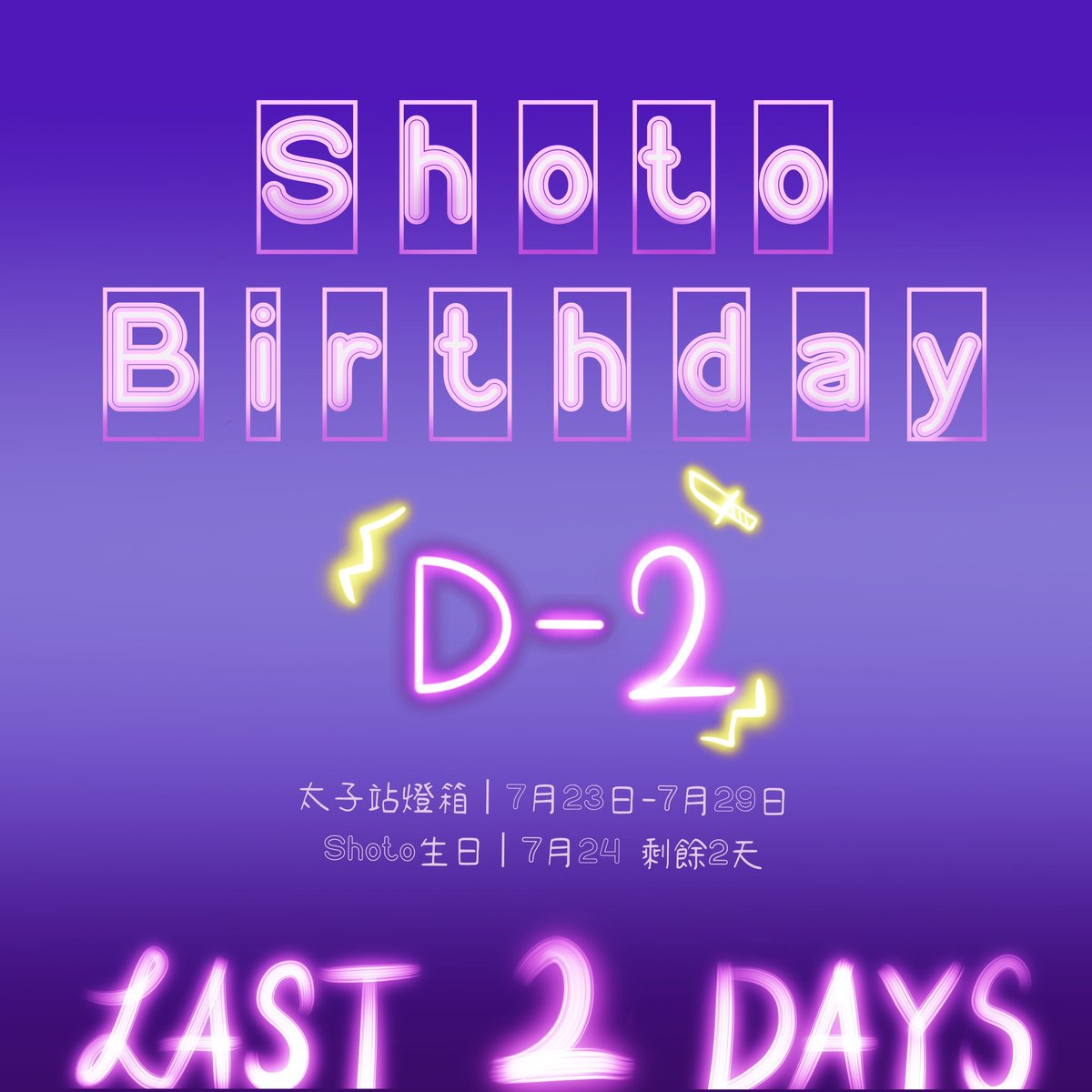 ShotoBirthdayProject tweet media