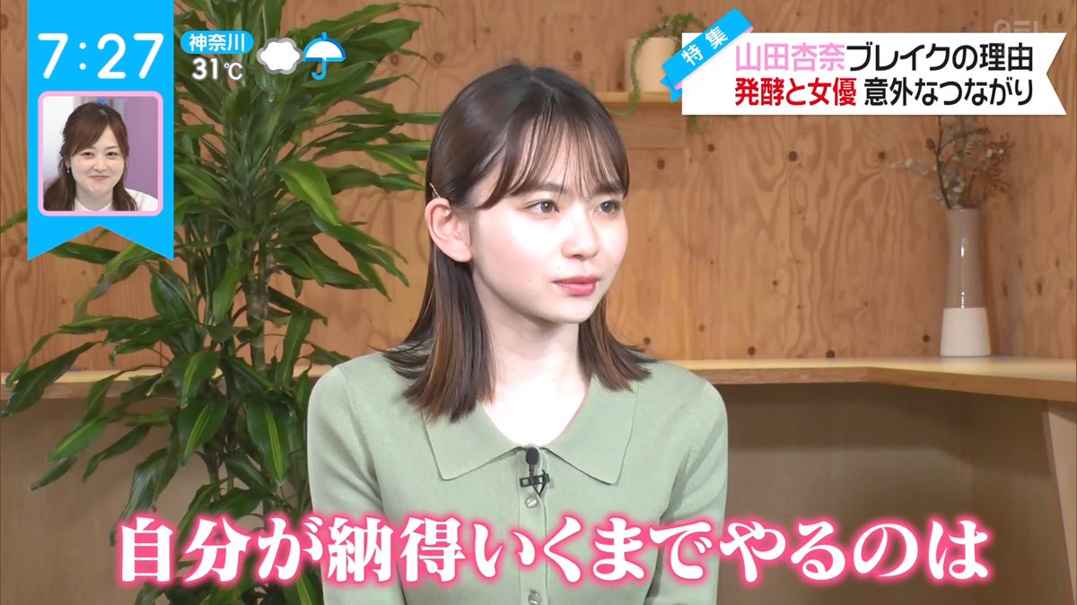 山田杏奈 #ZIP ② 強引な質問🥺