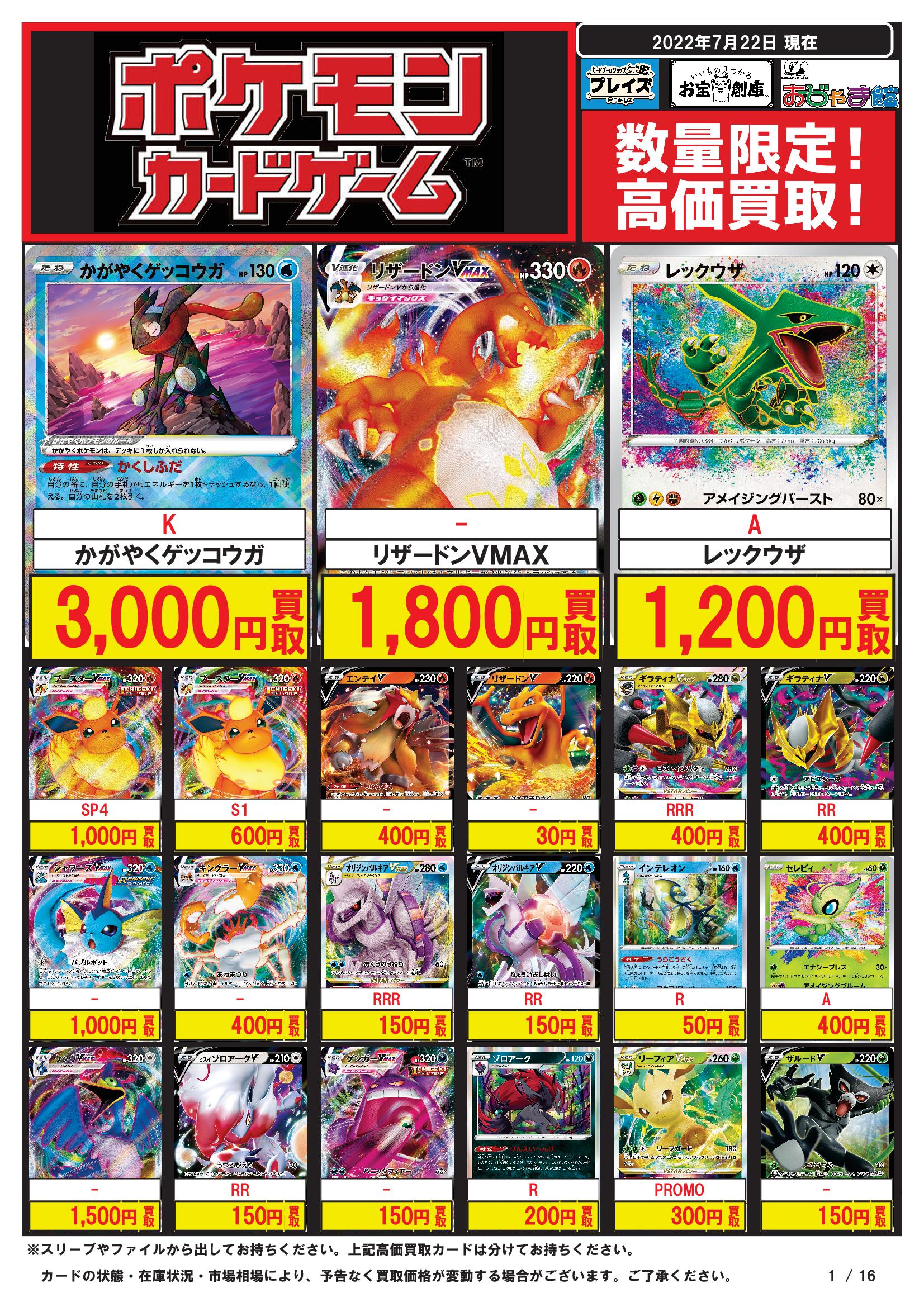 お宝創庫知立店 on X: 